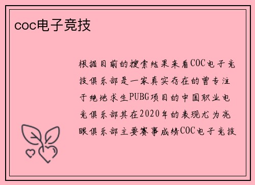 coc电子竞技