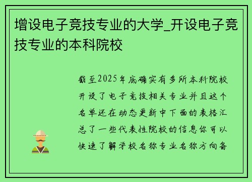 增设电子竞技专业的大学_开设电子竞技专业的本科院校